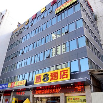 速8酒店(福州火车站广场店)酒店提供图片