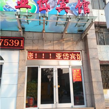 平邑亚岱宾馆酒店提供图片