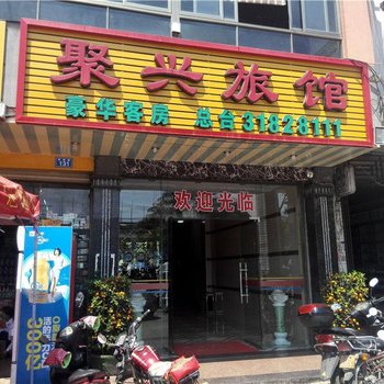 琼中聚兴旅馆酒店提供图片