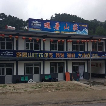 涞源白石山避暑山庄酒店提供图片