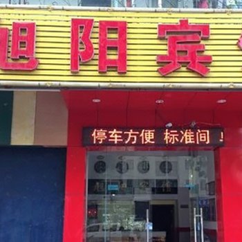 威县旭阳宾馆
