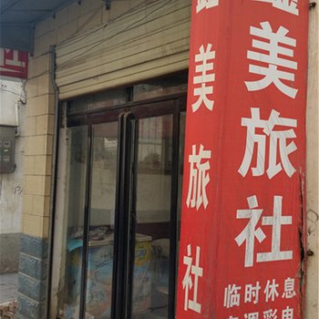 漯河鑫美旅社酒店提供图片