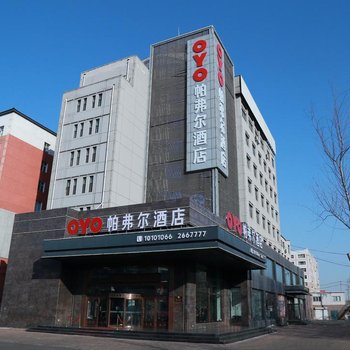 鸡西帕弗尔酒店