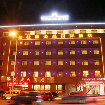 名仕汇金昌国际酒店(金昌)酒店提供图片