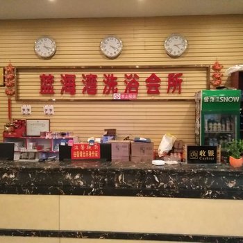 平舆蓝海湾洗浴休闲会所酒店提供图片