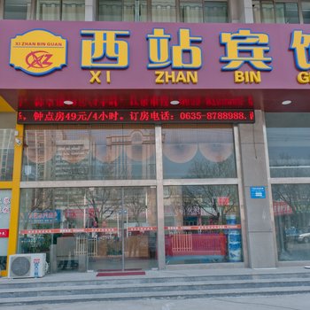 聊城西站快捷酒店酒店提供图片