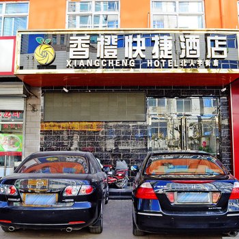 石家庄香橙快捷酒店