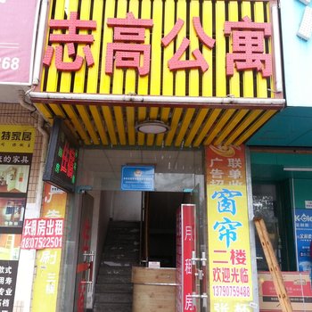 惠州志高公寓(陈江镇)