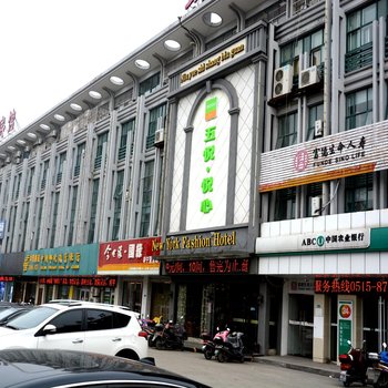 睿柏·云酒店(盐城阜宁县上海路阜宁中学)