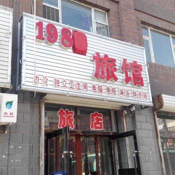 长岭县1988旅馆酒店提供图片