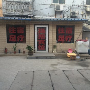 徐州扬州旅馆酒店提供图片