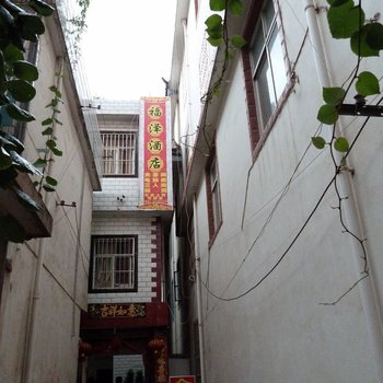 大理福泽酒店