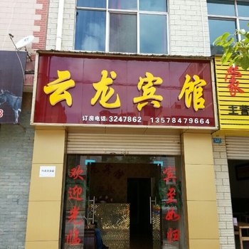 楚雄云龙宾馆酒店提供图片