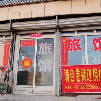 张家口满仓旅馆酒店提供图片