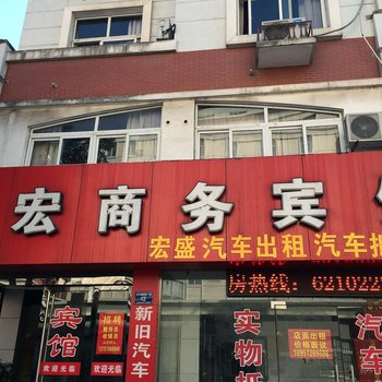 长兴宇宏商务宾馆酒店提供图片