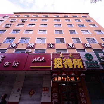 肇东东来招待所酒店提供图片