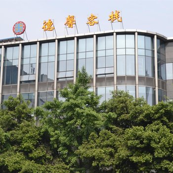 成都正福草堂德馨客栈图片1