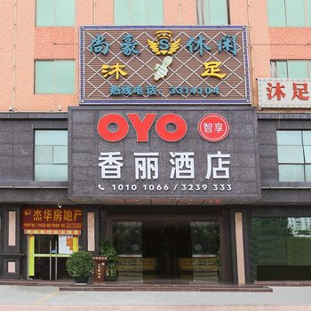 惠州香丽酒店
