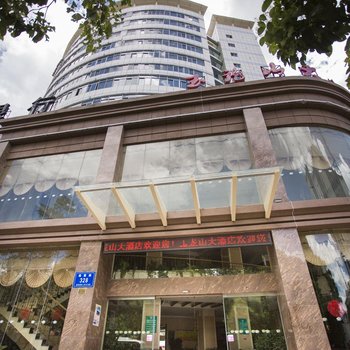 丽江玉龙山大酒店