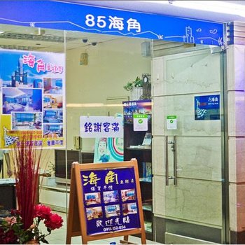 高雄85海角旅店(85CapeInn)酒店提供图片