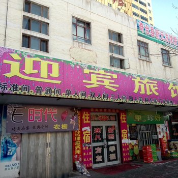 奇台县迎宾旅馆酒店提供图片