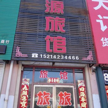 铁岭铁岭吉源旅馆