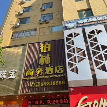 汕头铂林商务酒店酒店提供图片