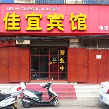 汝州佳宜宾馆酒店提供图片