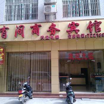 田林有间商务宾馆(百色)酒店提供图片
