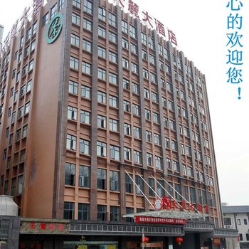 长沙岳麓区海森天麓大酒店酒店提供图片