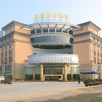 南宁金富盈大酒店