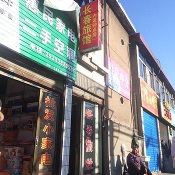高邮长春旅馆