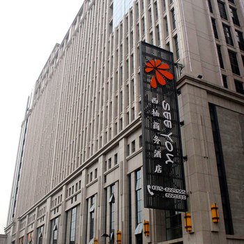 高碑店白沟新城西柚商务酒店
