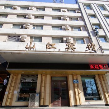 吉林山江宾馆酒店提供图片