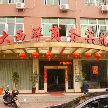 莆田大西洋商务宾馆(胜利南街)