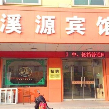 临沂溪源宾馆酒店提供图片