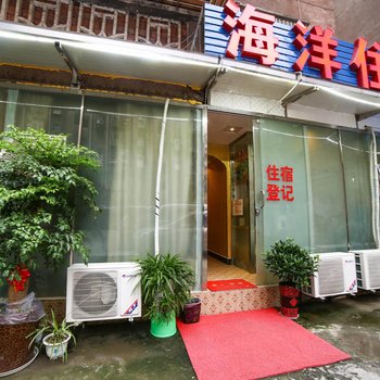 宜昌海洋住宿(分店)酒店提供图片