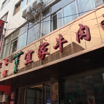 平凉宜家宾馆酒店提供图片