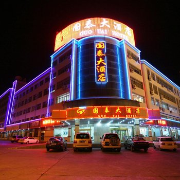 嘉峪关国泰大酒店