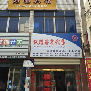 大悟君临宾馆酒店提供图片