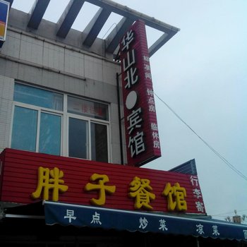 华山北宾馆酒店提供图片