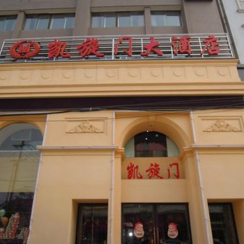 荆州凯旋门大酒店酒店提供图片