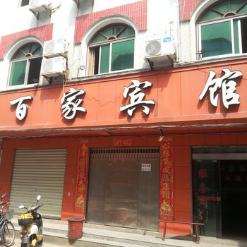 天门百家宾馆酒店提供图片