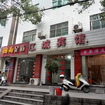 宜都江城宾馆酒店提供图片