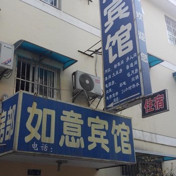如意宾馆(西安西辛庄店)