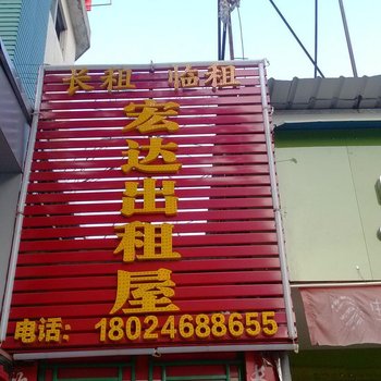 东莞桥头镇宏达出租屋