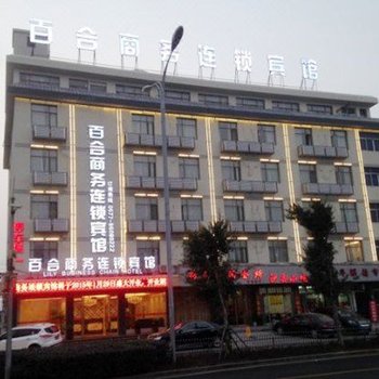 温州百合商务连锁宾馆酒店提供图片