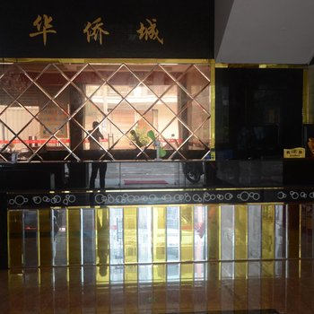 防城港华侨城宾馆酒店提供图片