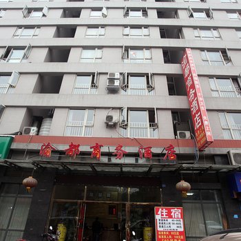 成都渝都商务酒店