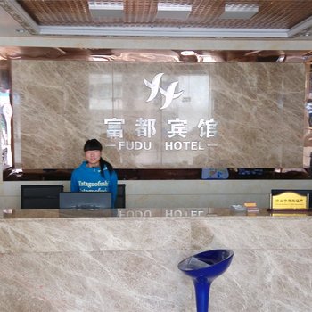 桐庐富都宾馆酒店提供图片